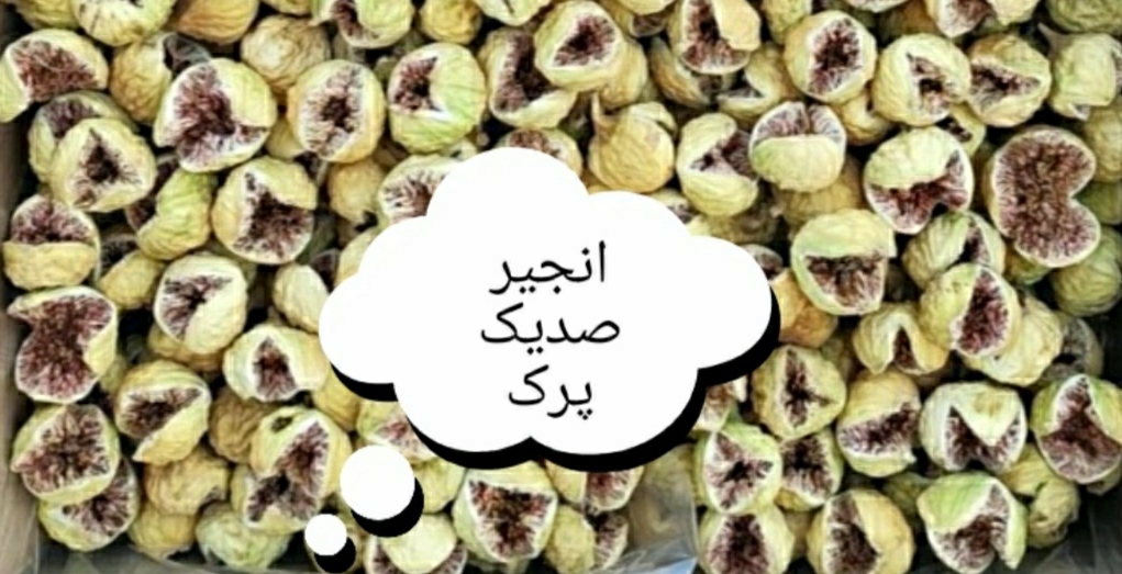 فروش انجیر صد یک + یک خرید عالی